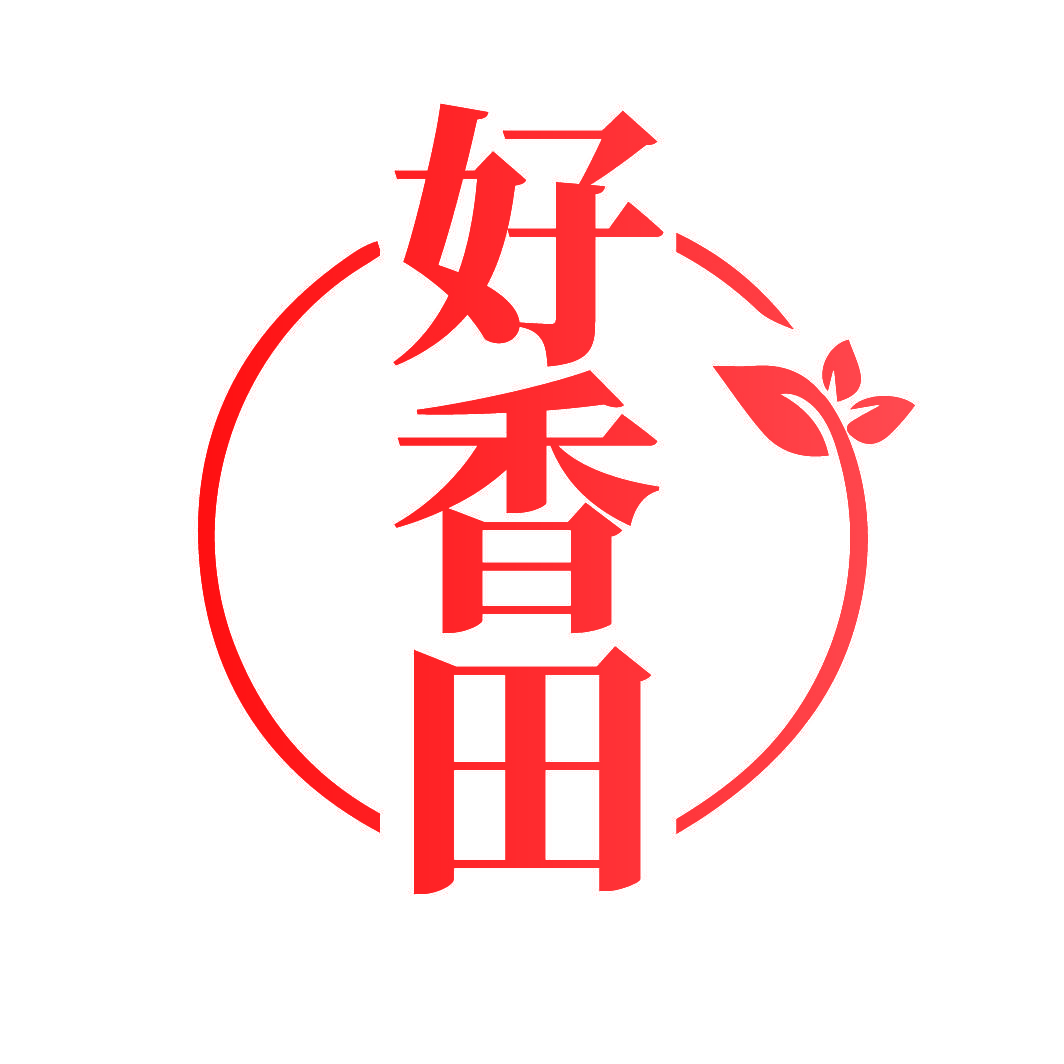 好香田