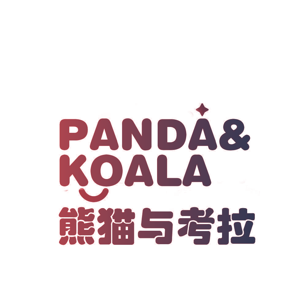 熊猫与考拉 PANDA & KOALA