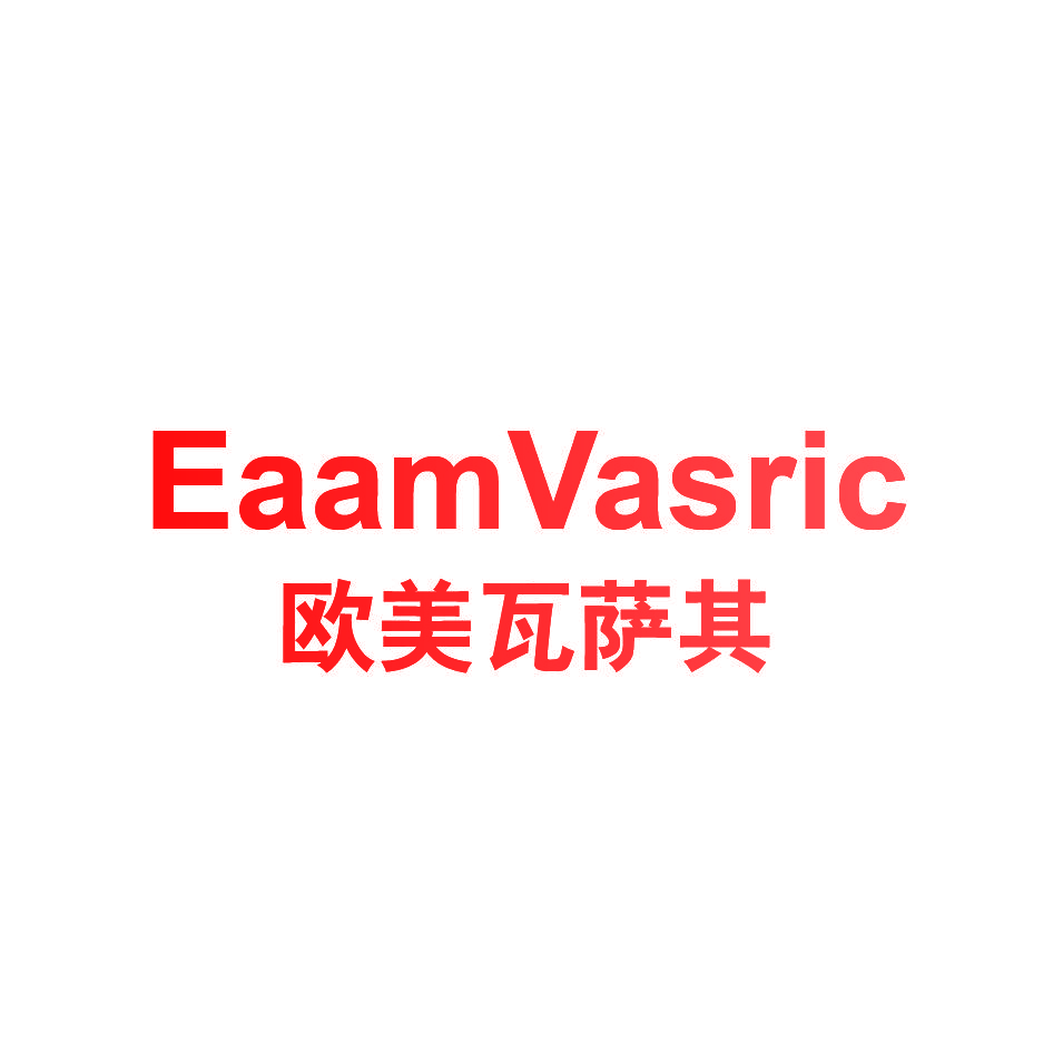 欧美瓦萨其 EAAMVASRIC