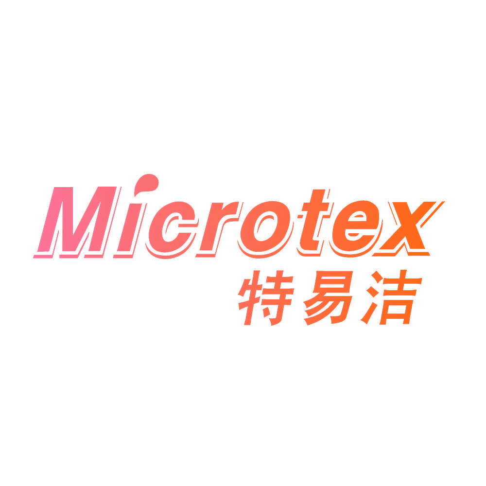特易洁 MICROTEX