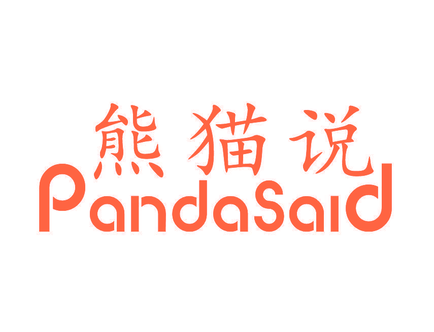 熊猫说 PANDASAID