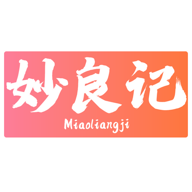 妙良记Miaoliangji