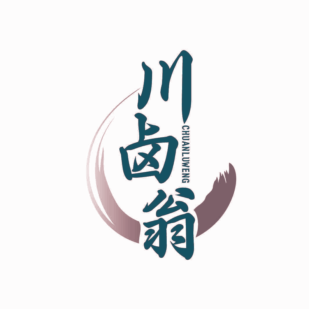 川卤翁