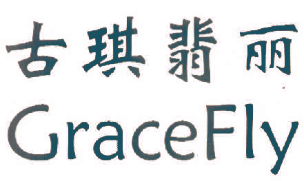 古琪翡丽,GRACEFLY