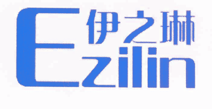 伊之琳,EZILIN,EZILIN
