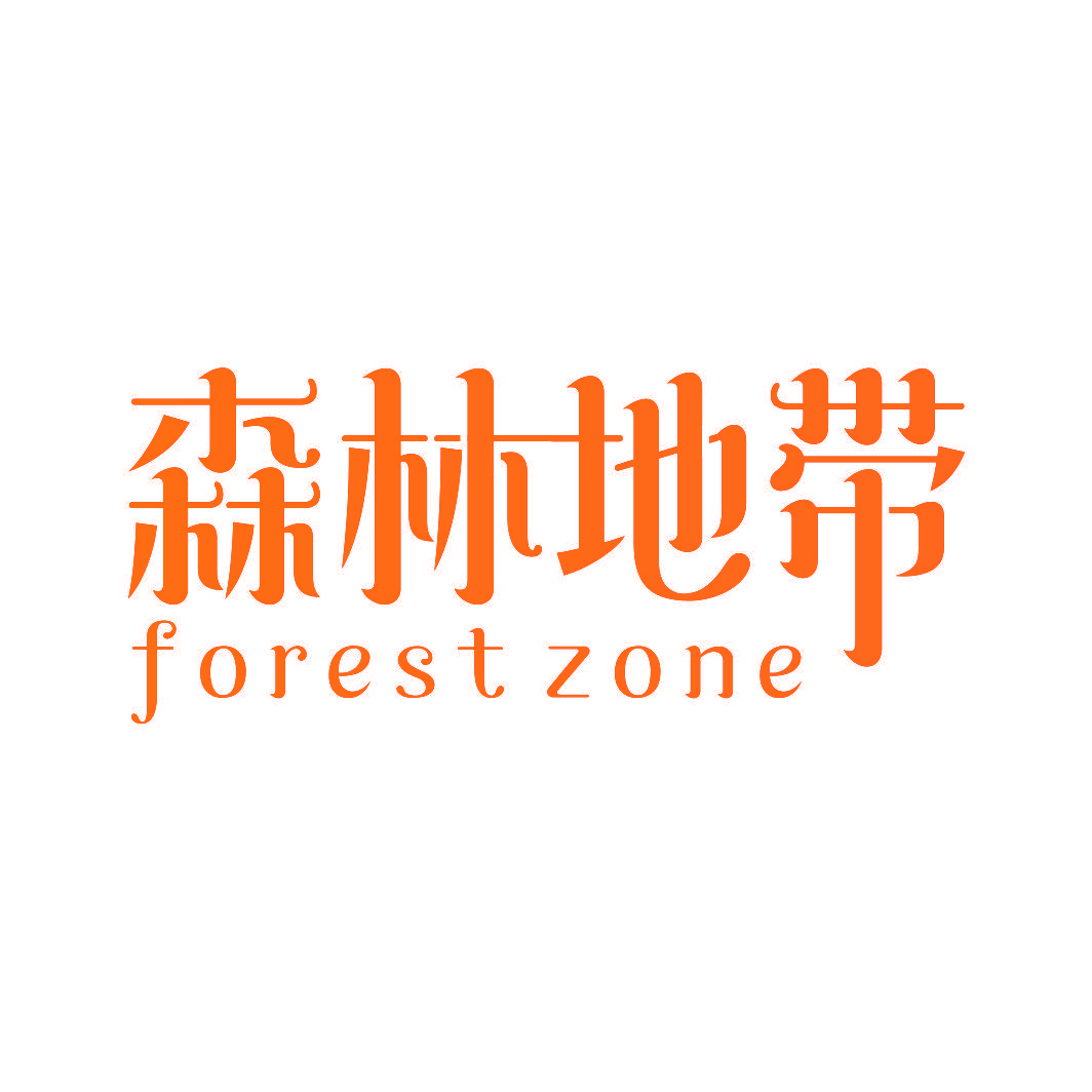 森林地带 FOREST ZONE