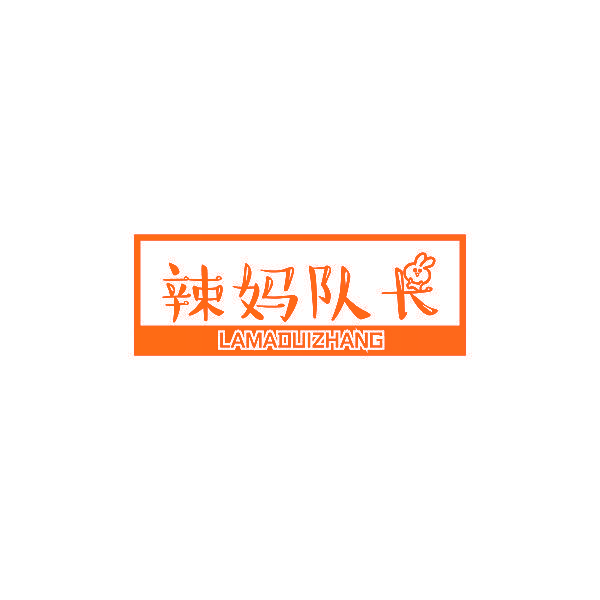 辣妈队长