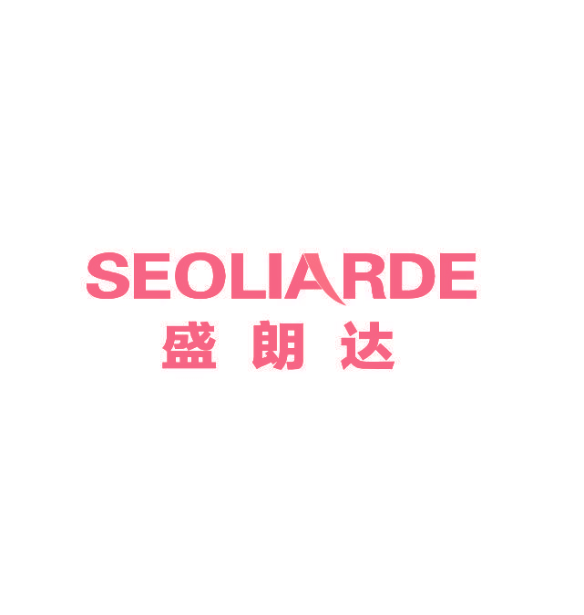 盛朗达 SEOLIARDE