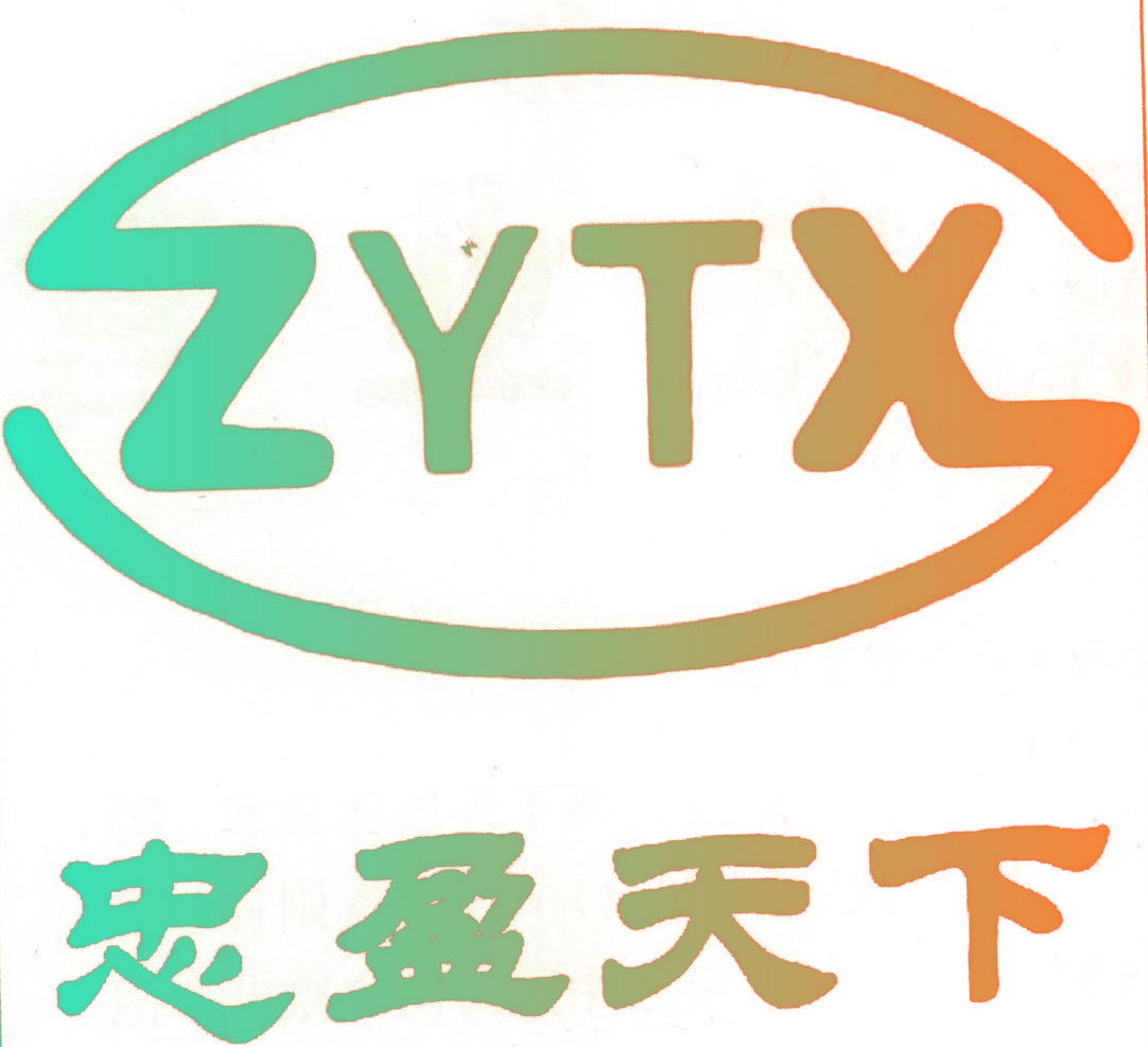 忠盈天下 ZYTX