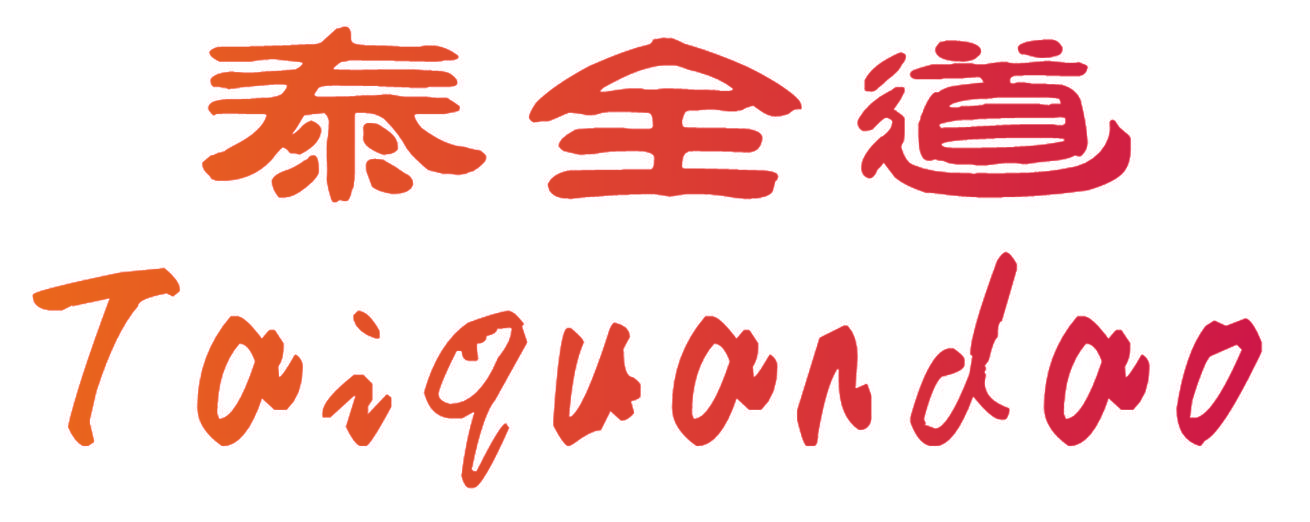 泰全道