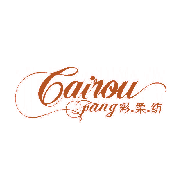 彩柔纺,CAIROUFANG