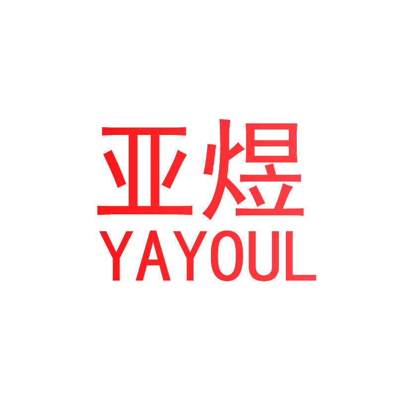 亚煜 YAYOUL