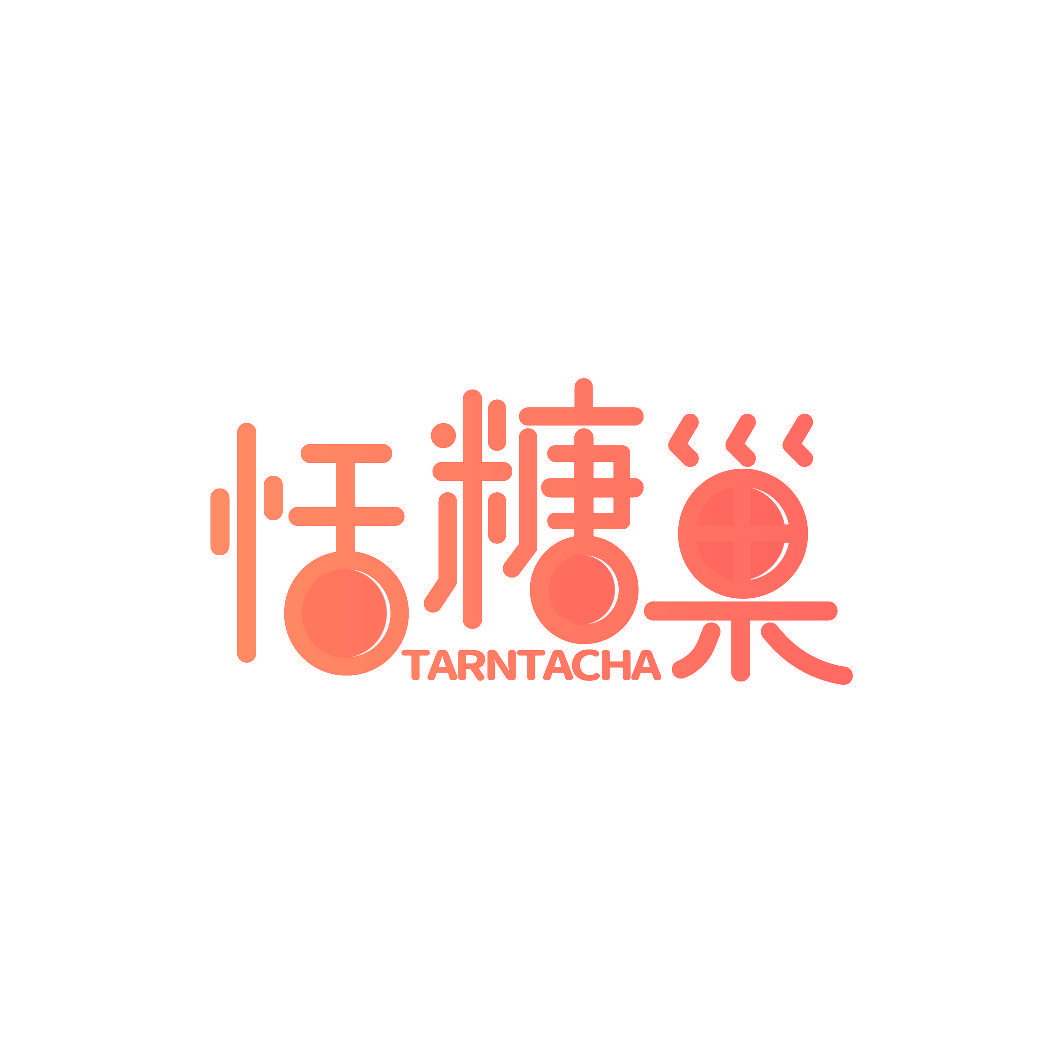 恬糖巢 TARNTACHA