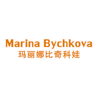 玛丽娜比奇科娃   MARINA BYCHKOVA