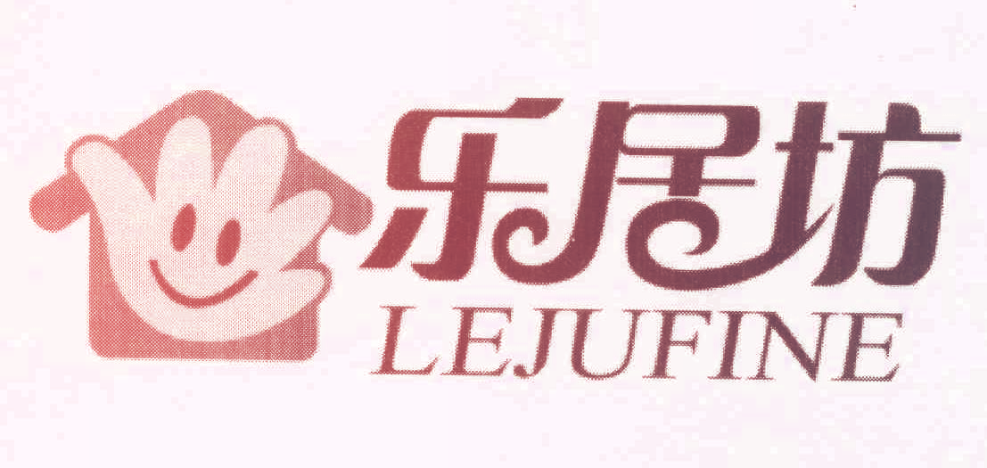 乐居坊,LEJUFINE
