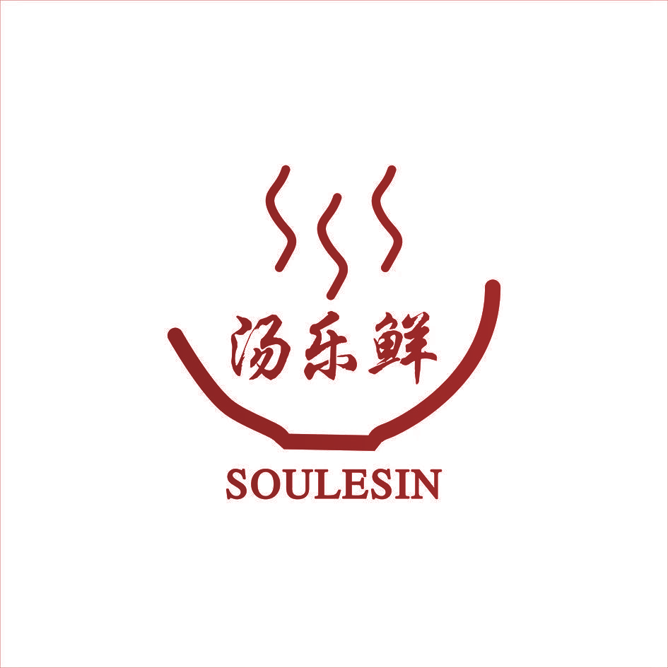 汤乐鲜 SOULESIN