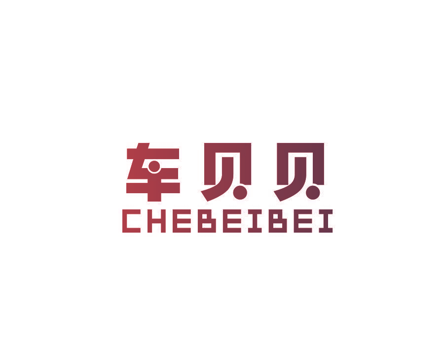 车贝贝