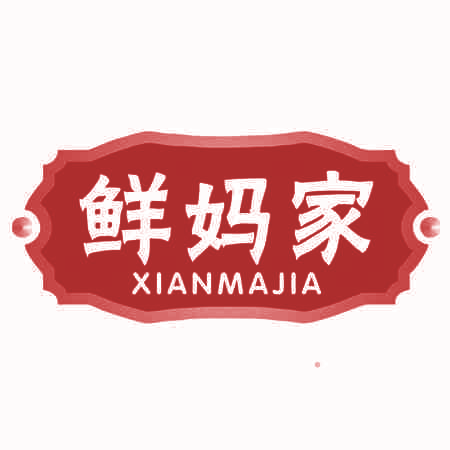 鲜妈家