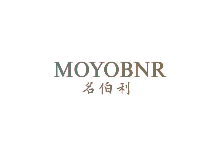 MOYOBNR 名伯利