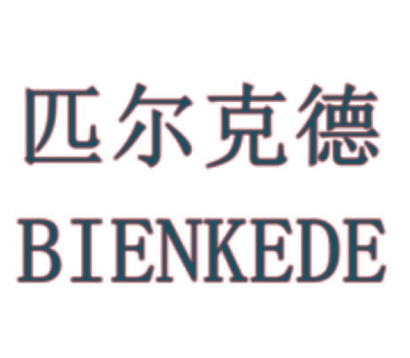 匹尔克德  BIENKEDE