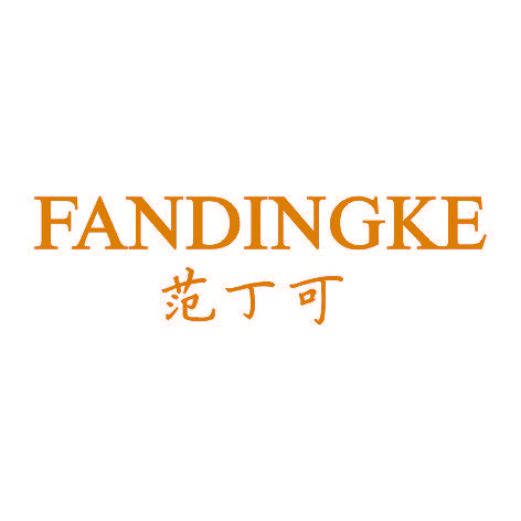 范丁可FANDINGKE