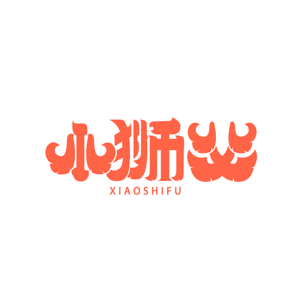 小狮父