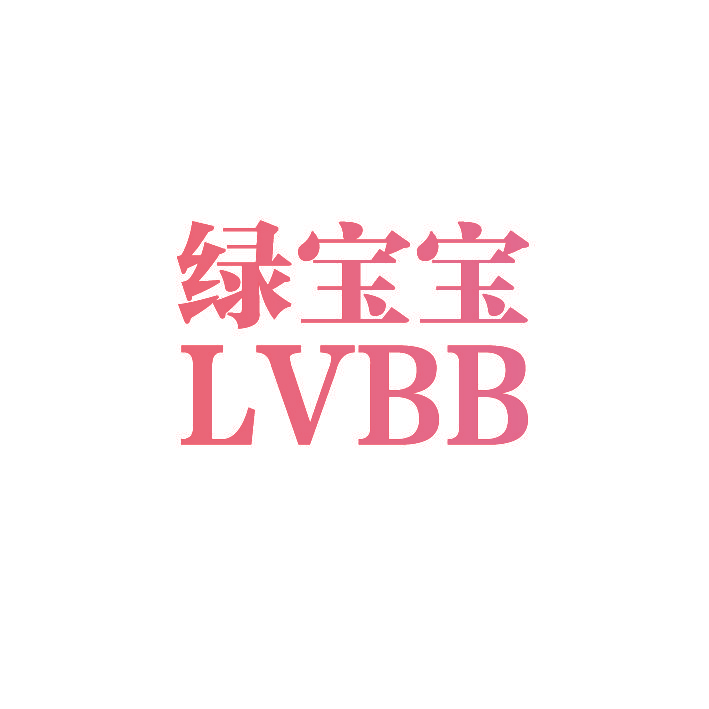 绿宝宝 LVBB