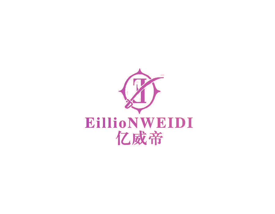 亿威帝 EILLIONWEIDI