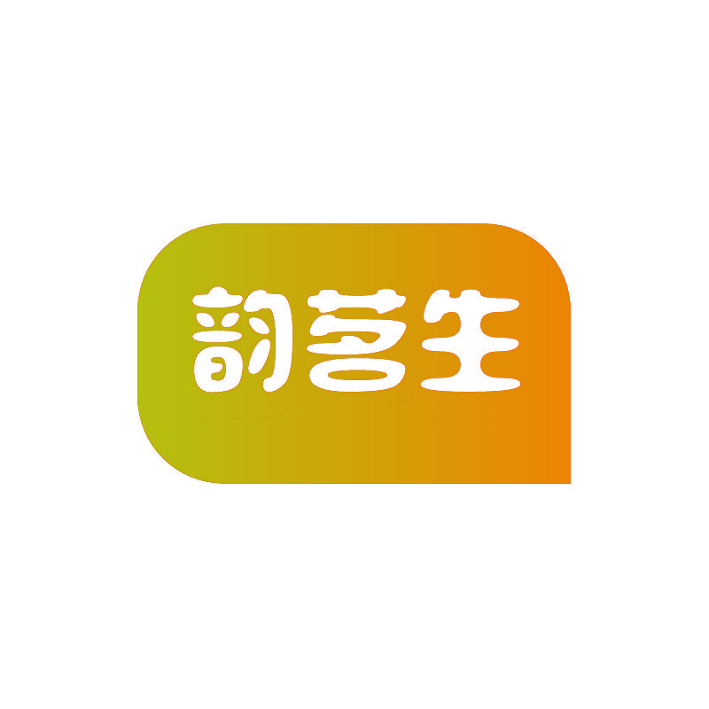 韵茗生