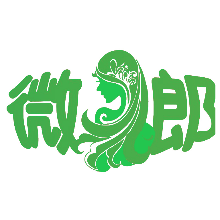 微郎