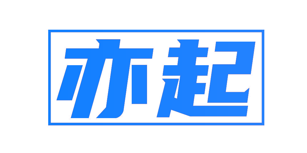亦起