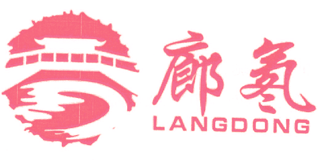 廊氡,LANGDONG