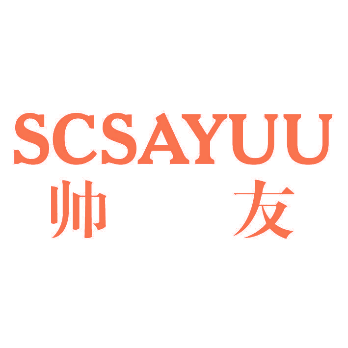 帅友 SCSAYUU