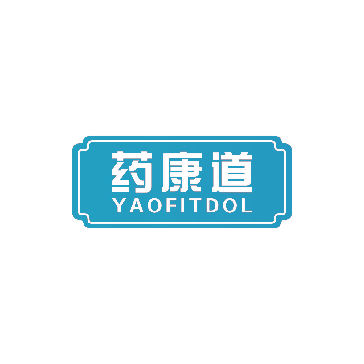 药康道 YAOFITDOL
