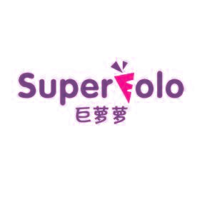 巨萝萝 SUPERLOLO