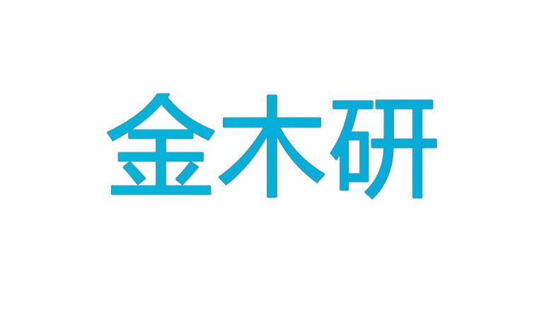 金木研