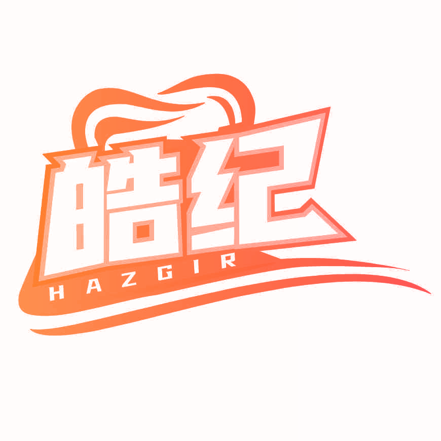皓纪 HAZGIR