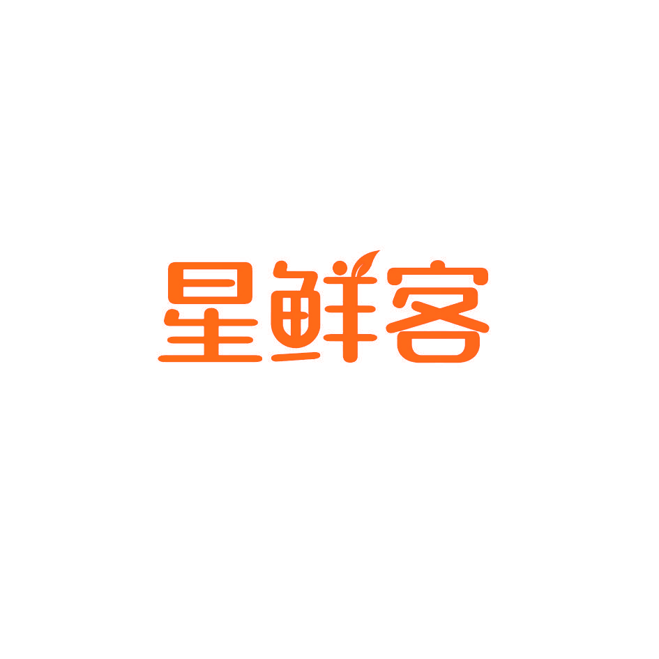 星鲜客