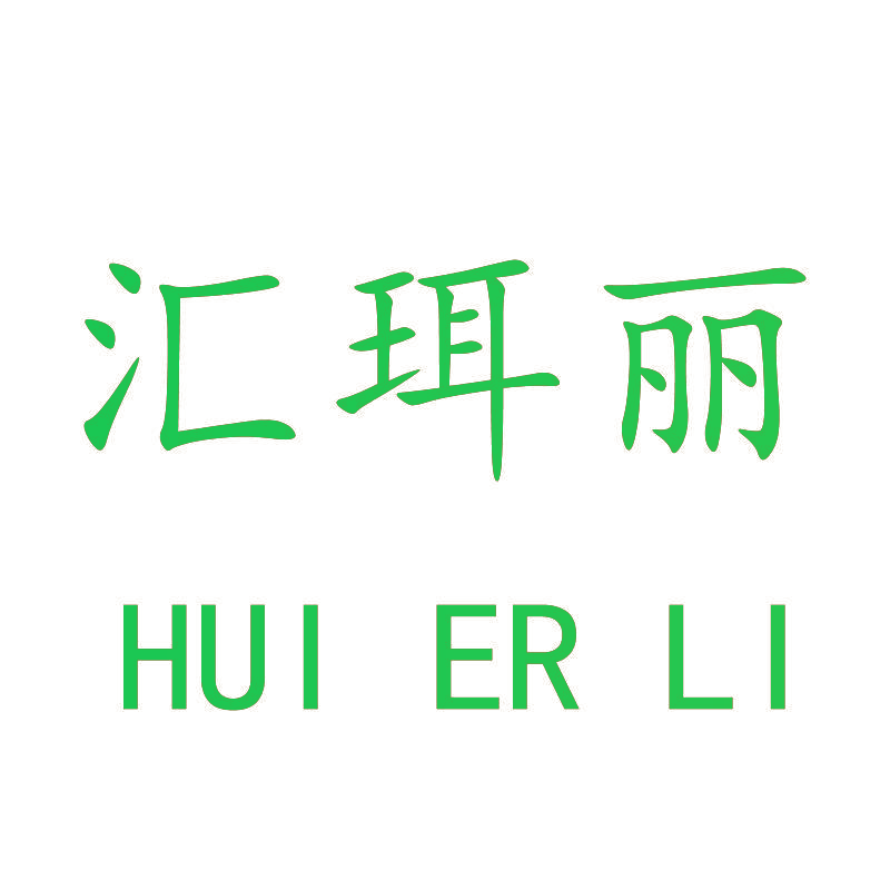 汇珥丽