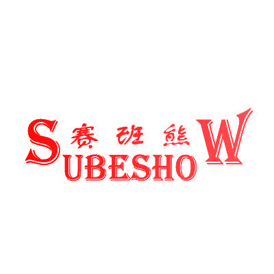 赛班熊 SUBESHOW