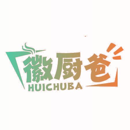 徽厨爸