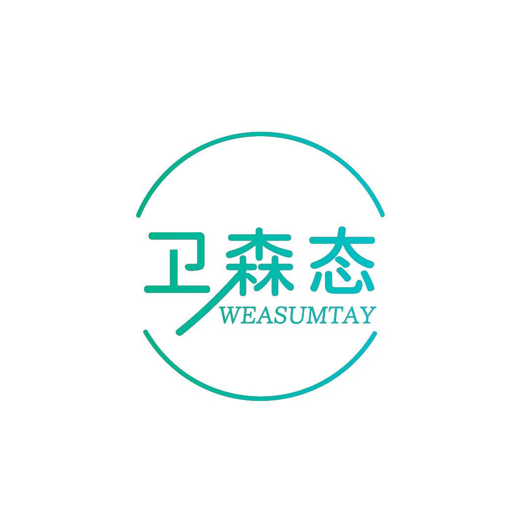 卫森态 WEASUMTAY