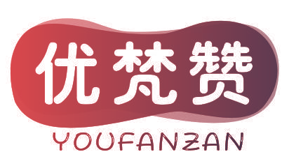 优梵赞
