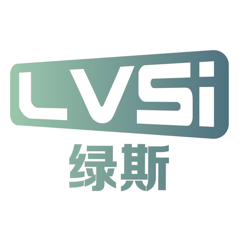 绿斯LVSI