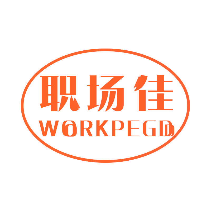 职场佳 WORKPEGD