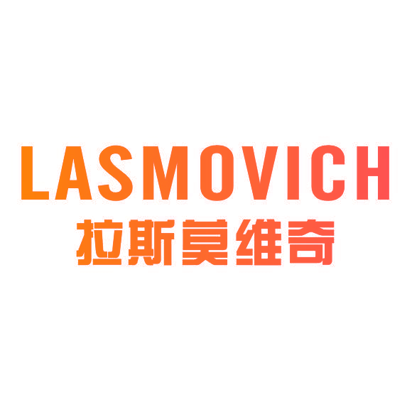 拉斯莫维奇 LASMOVICH