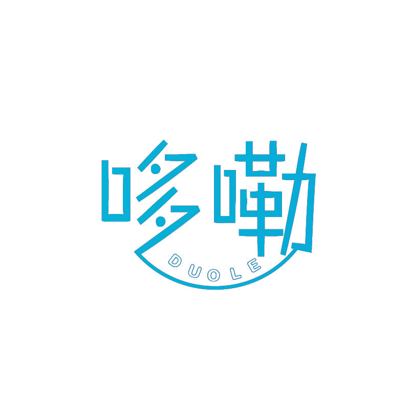 哆嘞 DUOLE
