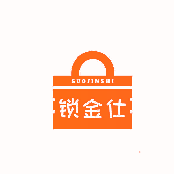 锁金仕