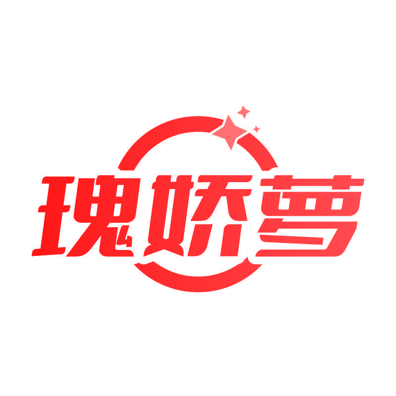 瑰娇萝
