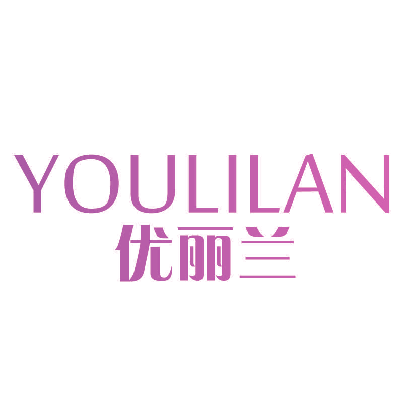 优丽兰